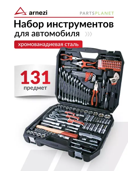 ARNEZI Набор инструментов для автомобиля в чемодане 131 предмет
