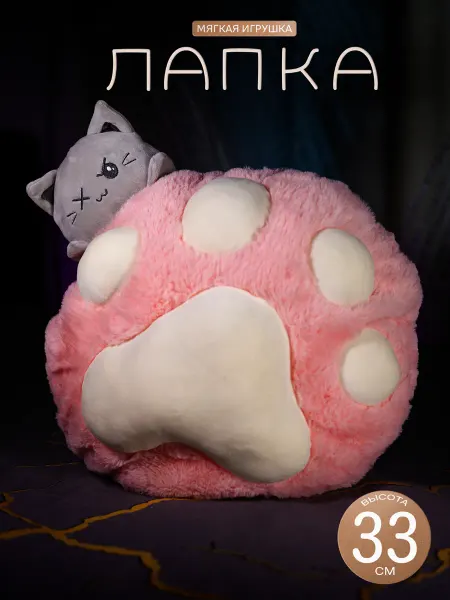 Мягкая игрушка Лапка