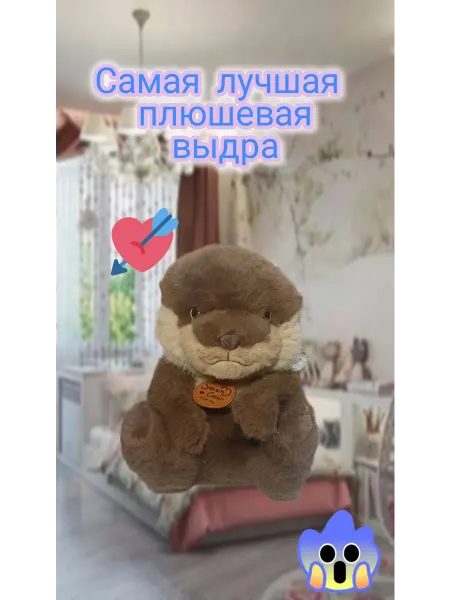 Мягкая игрушка Выдра