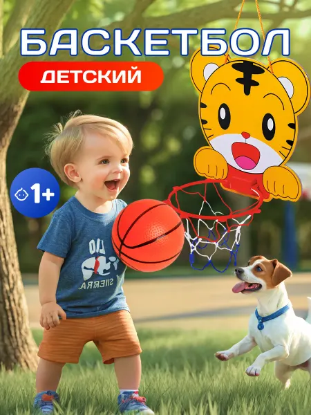 Тимбо-Лимбо Баскетбольное кольцо детское