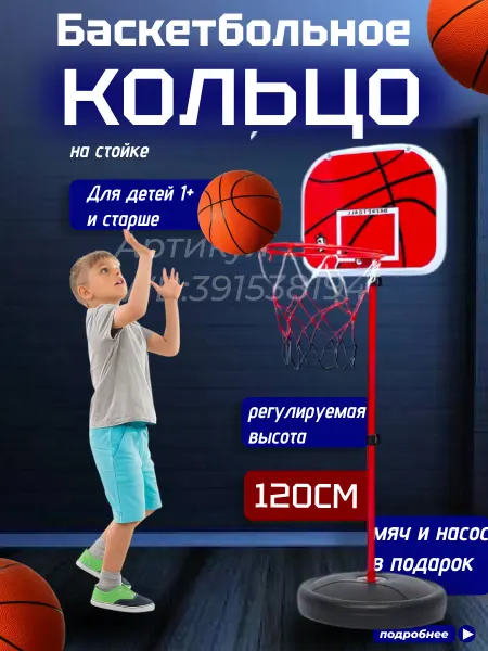 Баскетбольное кольцо детское
