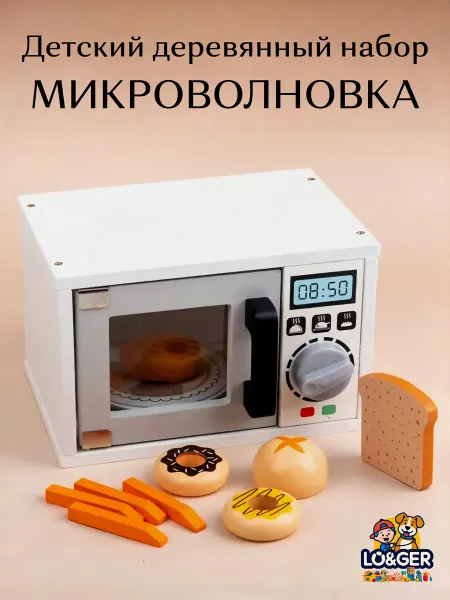 Детский деревянный набор Микроволновка