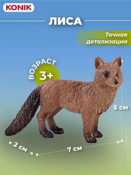 Konik Фигурка-игрушка Лиса