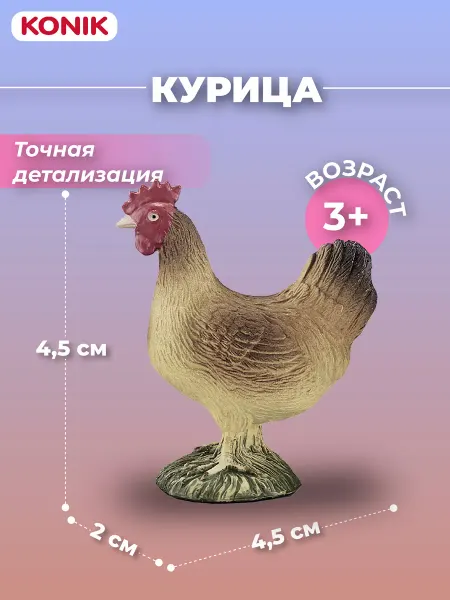 Konik Фигурка-игрушка Курица