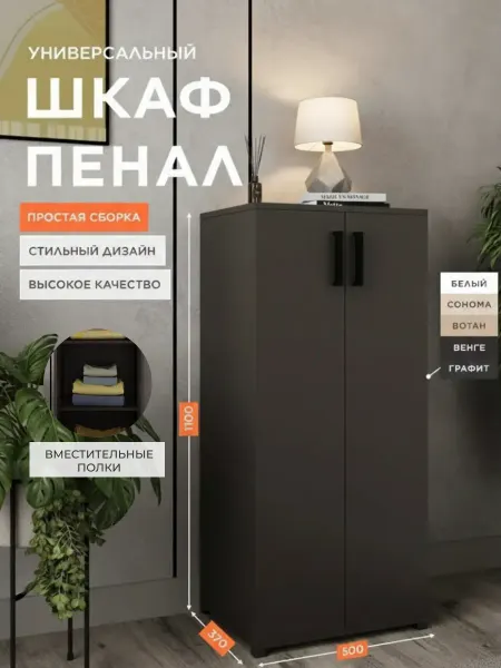 Bontega Шкаф для одежды