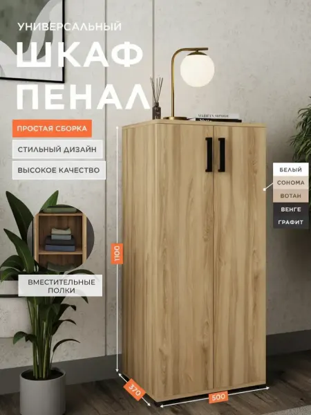 Bontega Шкаф для одежды