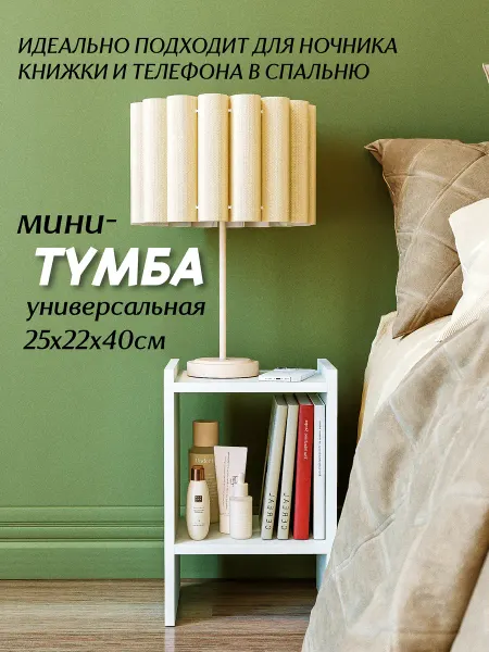 Тумба прикроватная