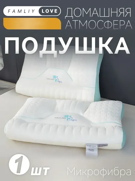 Подушка ортопедическая для сна
