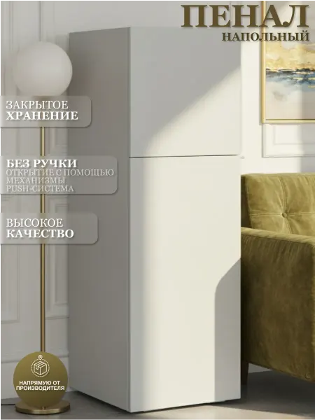 МК Шкаф пенал для вещей
