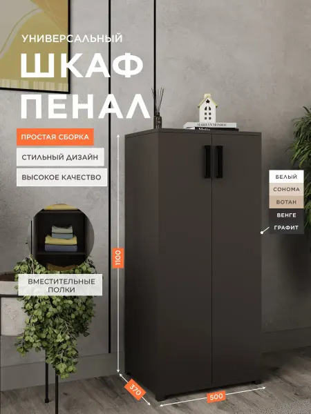 Bontega Шкаф для одежды