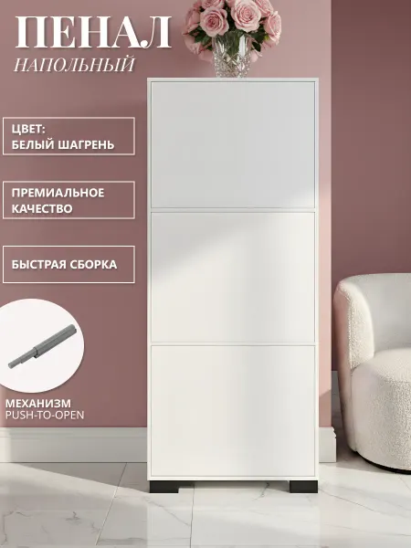 МК Шкаф пенал напольный