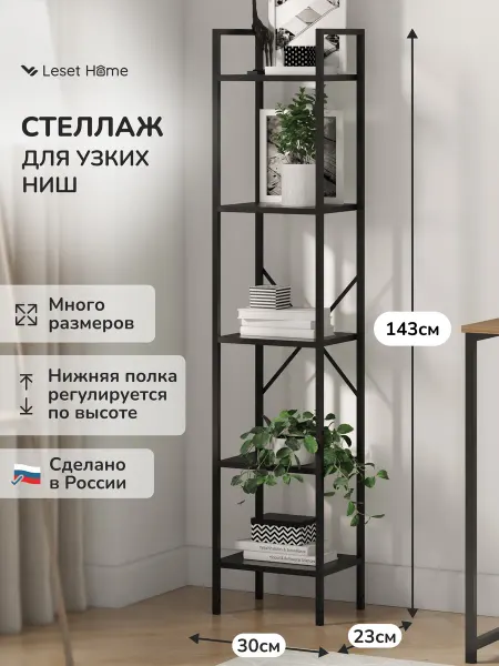 Leset Стеллаж металлический