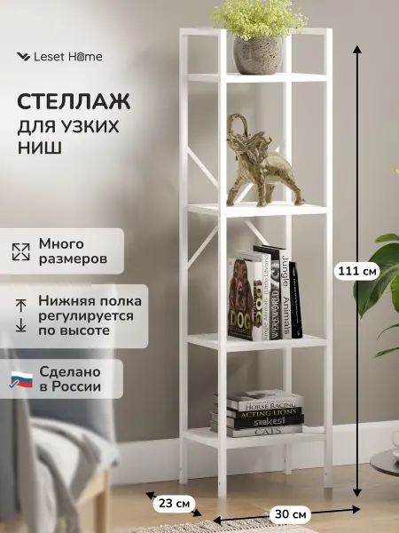 Leset Стеллаж в ванную