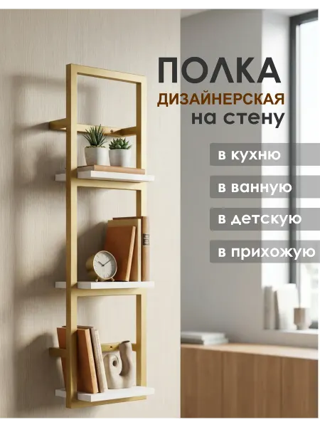 ArtStileDecor Полка подвесная золото