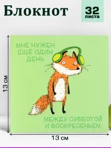 Блокнот в мягкой обложке на скобе 13х13 см, 32 л в клетку