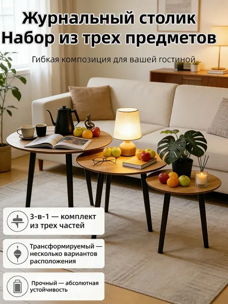 Стол журнальный