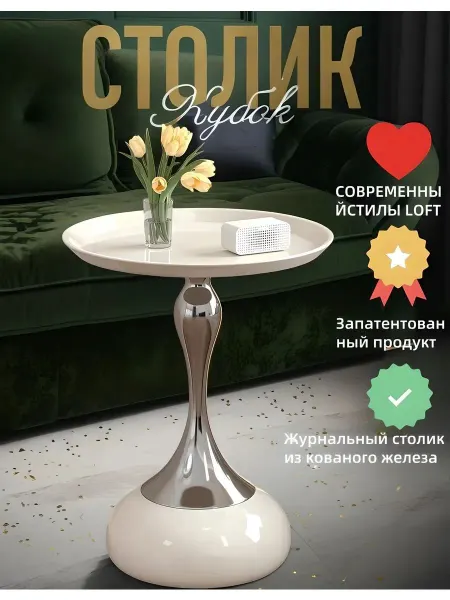 Стол журнальный
