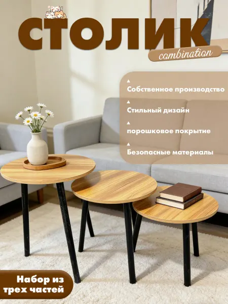 Стол журнальный