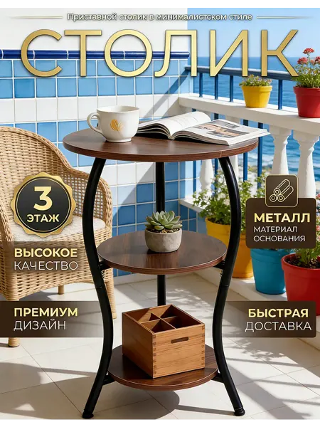 Прикроватный столик круглый