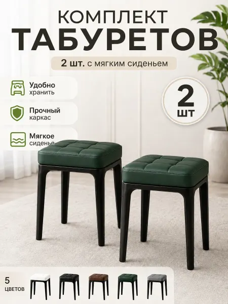 Табуреты для кухни мягкие, комплект 2 шт зеленые