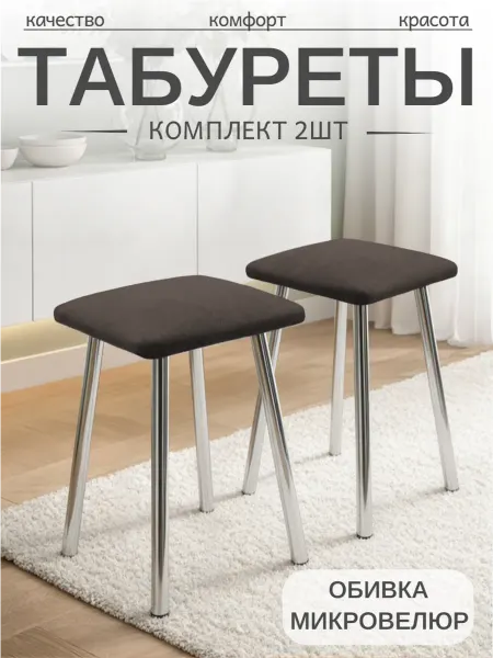 ЭЙДОС Табуреты для кухни комплект 2шт