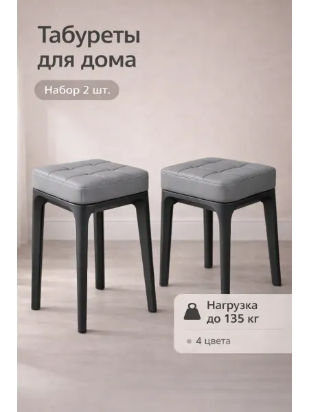 Табурет мягкий, набор 2 шт