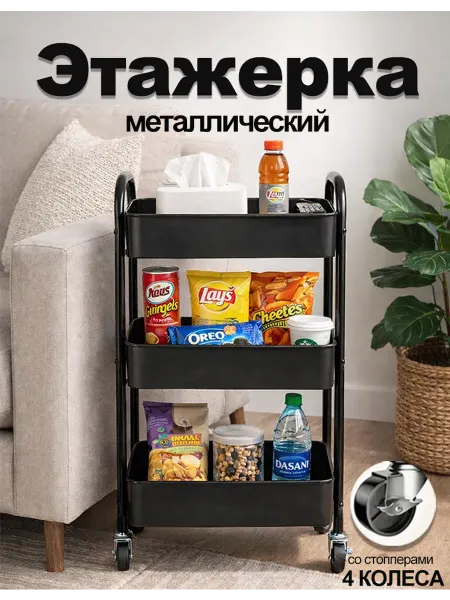 Этажерка металлическая на колесах