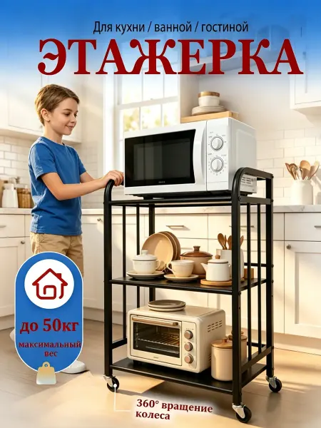 Кухонный стеллаж на колёсах，металлический