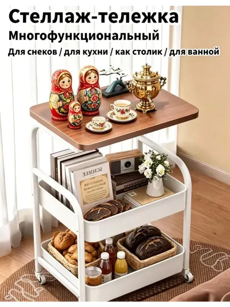 Этажерка для кухни на колёсиках