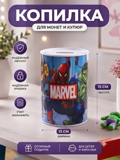 Металлическая копилка — прочный стильный аксессуар для накопления денег. Размер 13х15 см