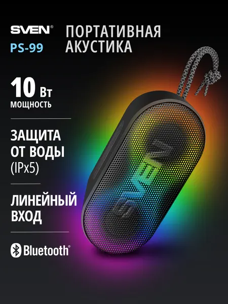 Колонка беспроводная музыкальная Bluetooth SVEN PS-99 (защита от воды IPx5, линейный вход), 10 Вт