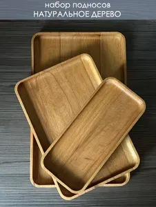 Набор подносов деревянный интерьерный из 100% ясеня Ocean Wood