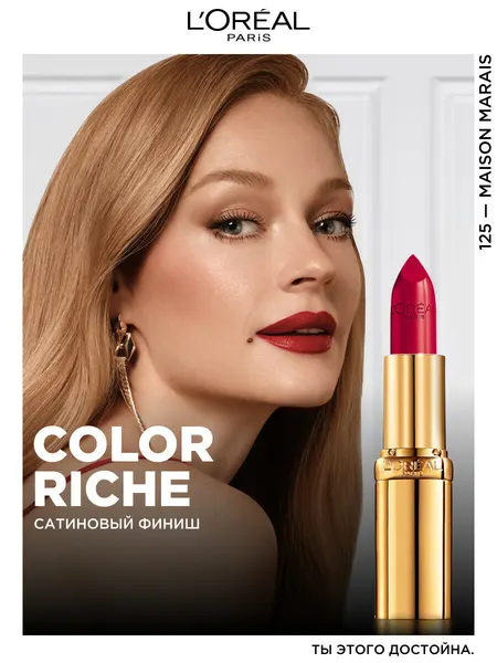 L’Oréal Paris Увлажняющая помада для губ "Color Riche" оттенок 125 "Maison Marais"