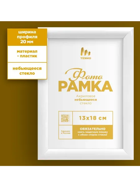 Tenko Рамки для фотографий на стену в детскую, 13х18 см