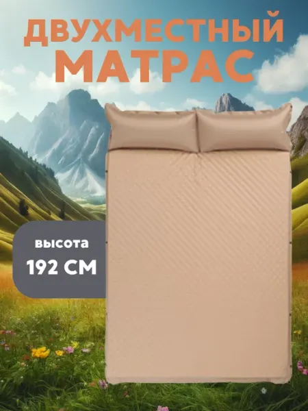 Vlaken Самонадувающийся двухместный матрас 192 x 132 x 5 (см)