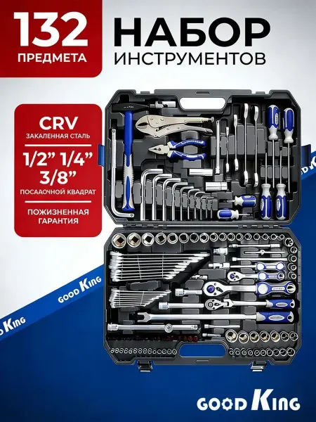 GOODKING Набор инструментов для авто 132 предмета