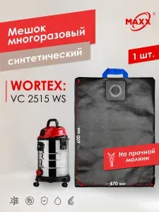 Мешок для пылесоса WORTEX VC 2515 WS 1334468, Пылесборник многоразовый
