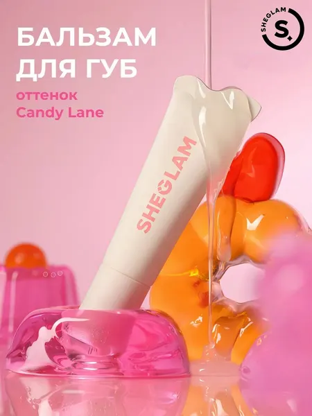 Блеск для губ SHEGLAM Crystal Glaze, Увлажнение, Блеск, Вау-эффект! Candy Lane