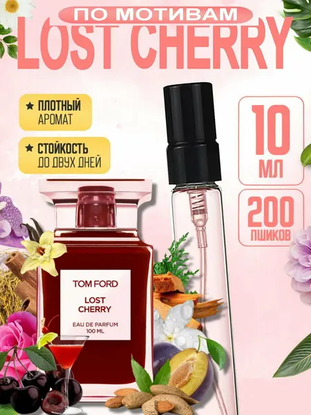 Lost cherry духи, духи для женщин, Tom Ford Lost Cherry, пробник 5 мл
