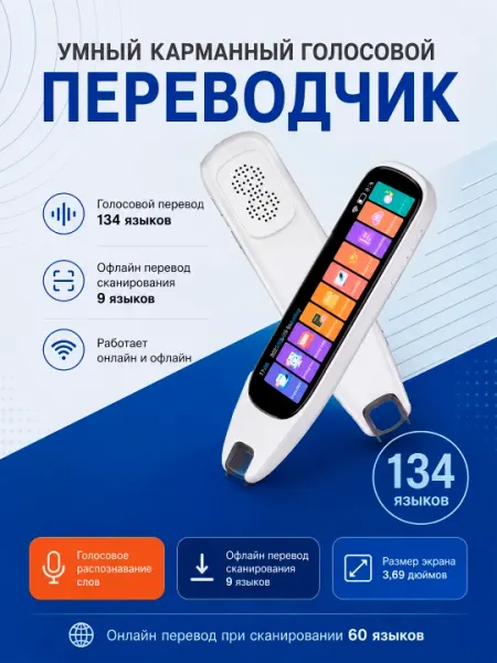 Умный голосовой переводчик с экраном, сканером текста и фото, 134 языка, офлайн и онлайн