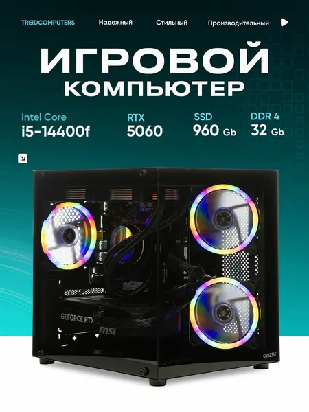 Игровой компьютер i5-12400f/13400f/14400f/RTX3060/5060/5060ti/5070/32GB RAM/512GB SSD