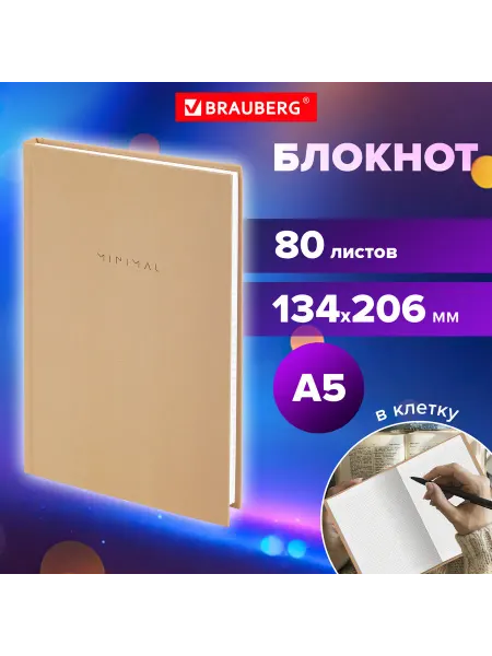 Brauberg Блокнот А5 134х206 мм, 80 л, твёрдый, клетка, "Min