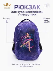Рюкзак для художественной гимнастики рост от 135 см размер L