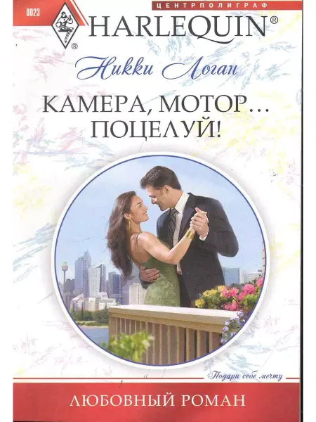 Центрполиграф Камера, мотор. Поцелуй!