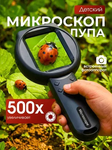 Микроскоп детский карманный с камерой и подсветкой черный