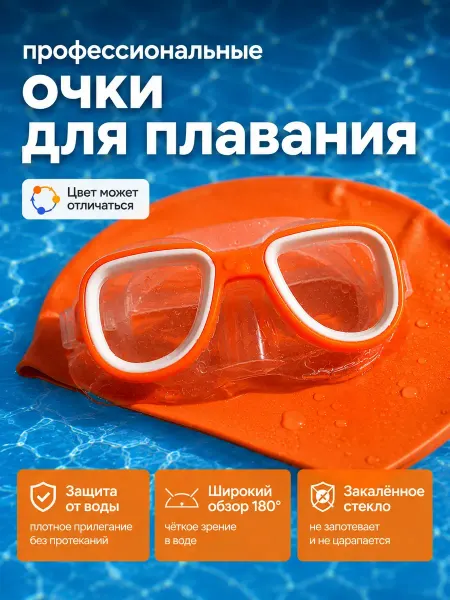 КамиКо Очки для плавания детские подростковые