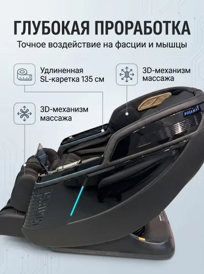 Массажное кресло YAMAJOR G66, 3D массаж, SL 135 см, AI голос, прогрев