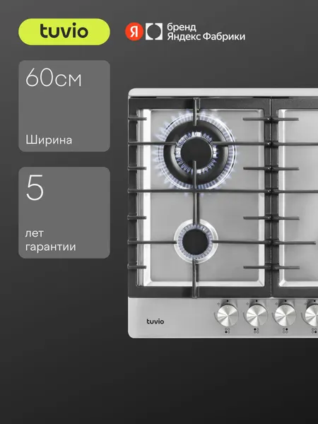 Газовая варочная панель Tuvio HGS63DSA1, нержавеющая сталь