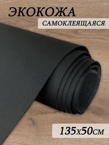 Шумология SKIN бежевая самоклеящаяся искусственная кожа 135*50см экокожа с клеем