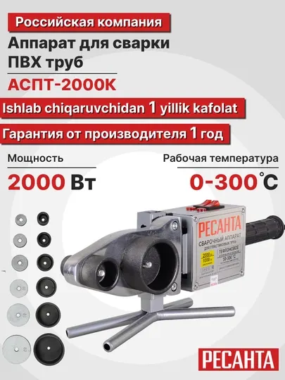 Аппарат для сварки пластиковых труб АСПТ-2000К Ресанта арт. 65/135